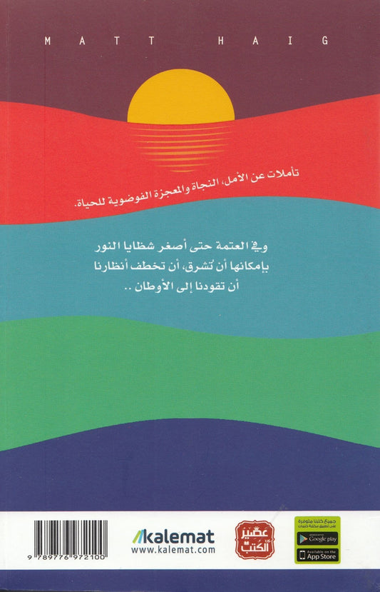 كتاب الراحة - تأليف: مات هيغ