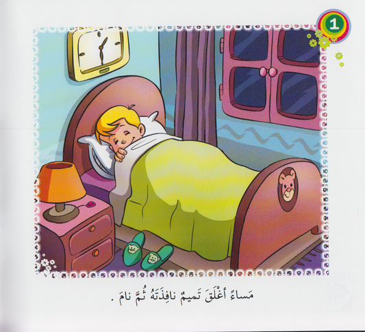 سلسلة بداية القراءة: طيار يخترق الغيوم