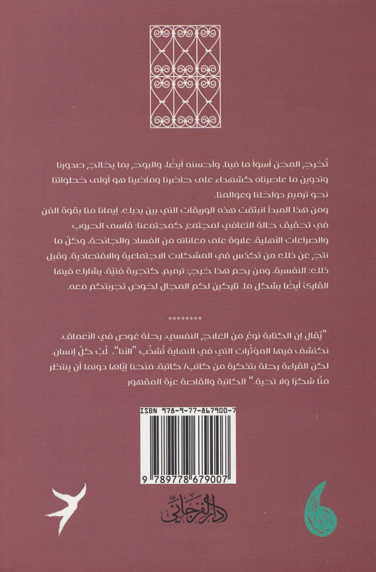 ترميم الفن كوسيلة للمقاومة والتعافي. مجموعة قصص لأقلام شابة
