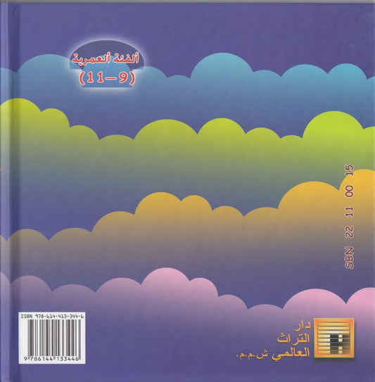 سلسلة أحلم أن أكون : أمينة مكتبة