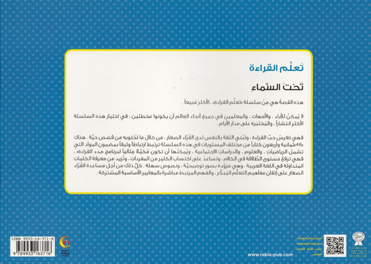 تعلم القراءة : تحت السماء