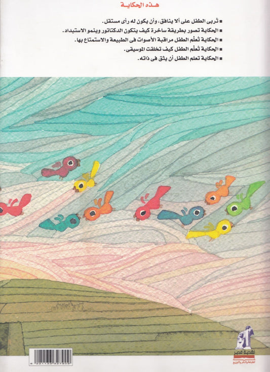 حكايات عدلي رزق الله - القط يحب الغناء