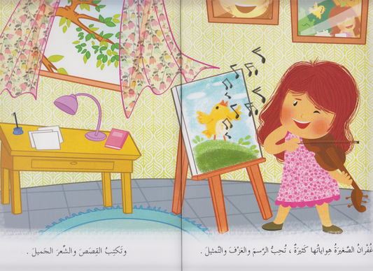 مجموعة في المدرسة: الأميرة غفران