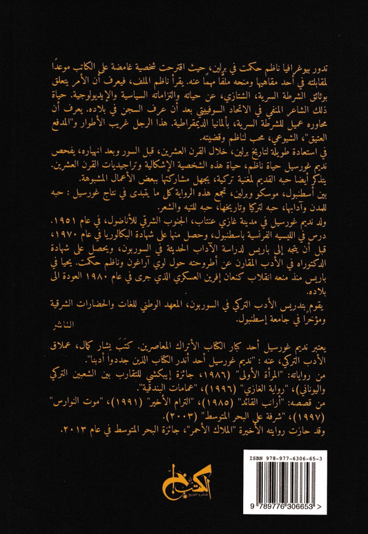 الملاك الأحمر - تأليف: نديم غورسيل