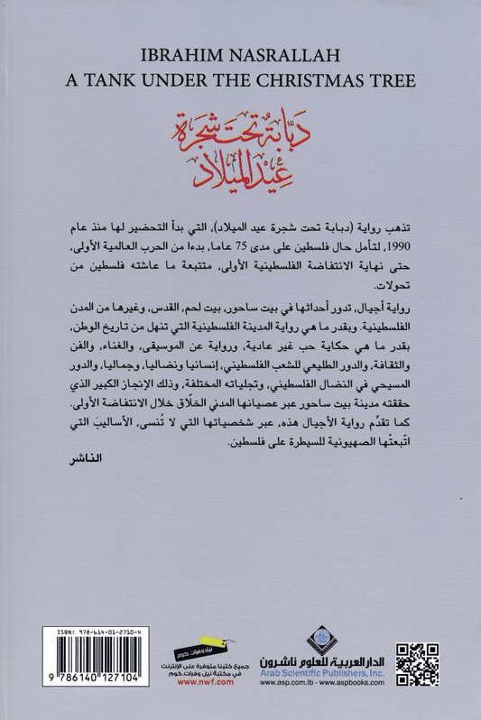 دبابة تحت شجرة عيد الميلاد - تأليف: إبراهيم نصر الله