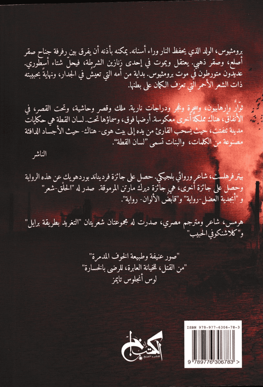 لسان القطة - تأليف: بيتر فرهلست