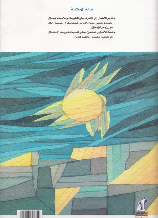 حكايات عدلي رزق الله - النقطة السوداء