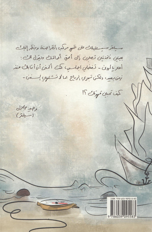 كوب قهوة في جزيرة الكنز - تأليف: أروى خميّس