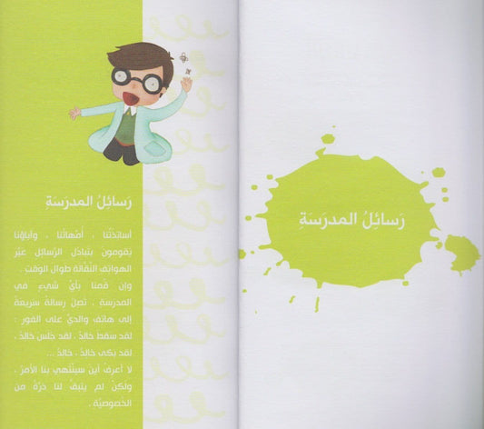 خالد (2): لمن يرن جرس الحصة؟ - تأليف: شبنم غولر قرة جان