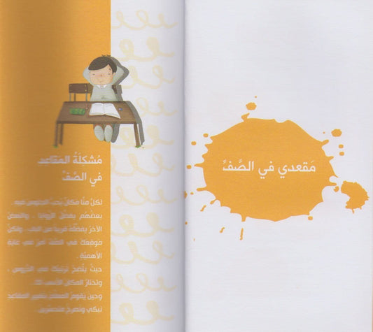 خالد (3): ما أحلى الكسل! - تأليف: شبنم غولر قرة جان