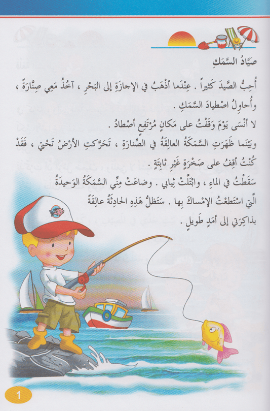 حكايات قبل النوم - 90 قصة - الجزء الأول