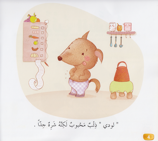 الذئب الشره