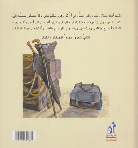 الحياة أجمل أسطورة نعيشها تأليف: زابينة فريدريكسون