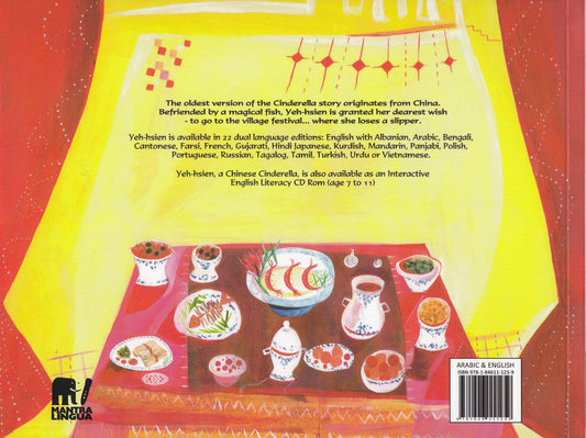 يه - شن / YEH - HSIEN