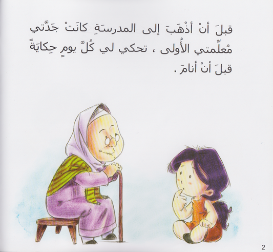 معلمتي الأولى