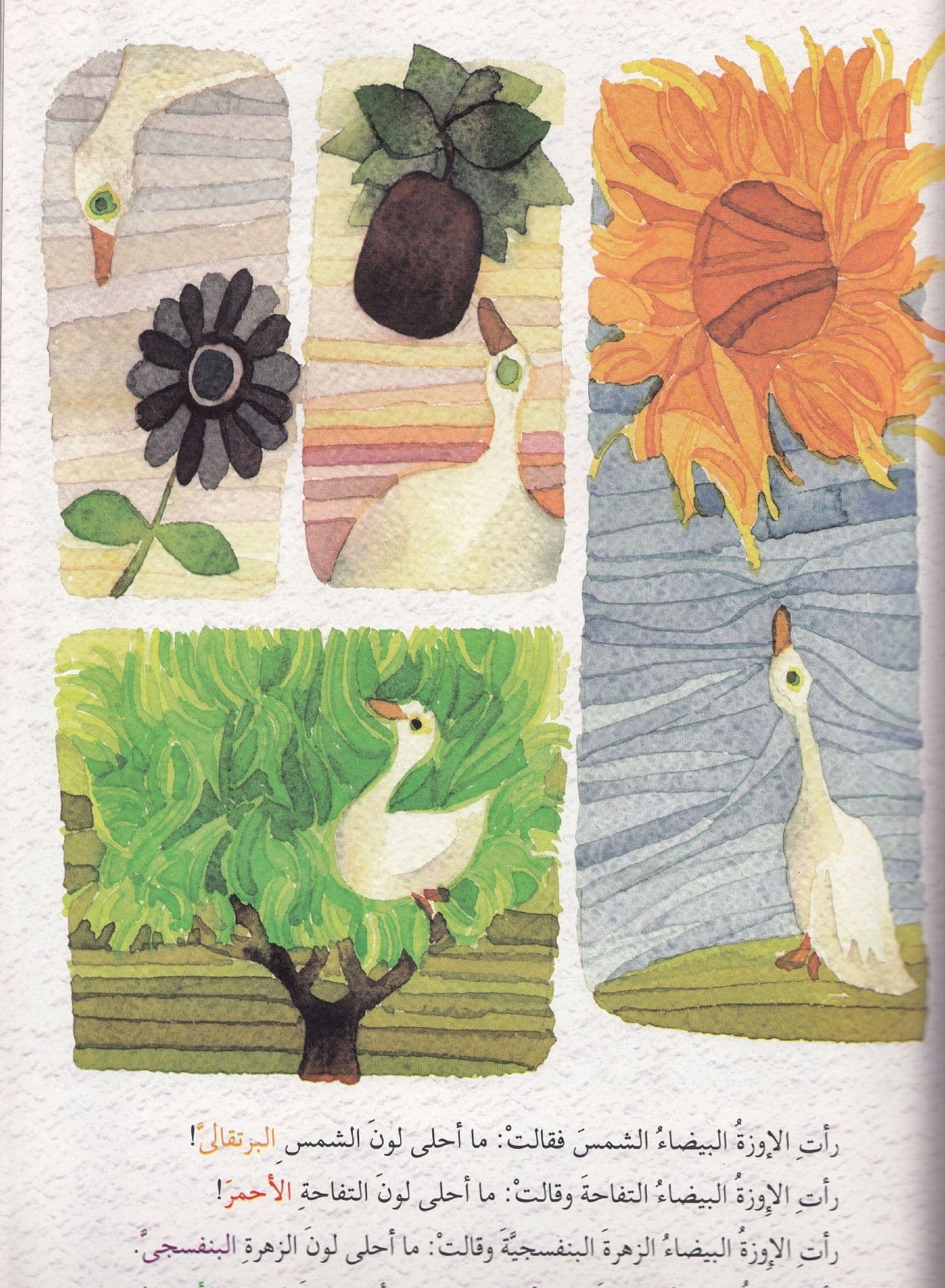 حكايات عدلي رزق الله - الإوزٌة البيضاء