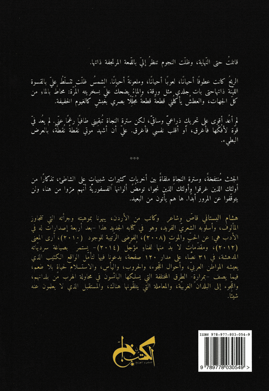 شهيق طويل قبل أن ينتهي كل شيء - تأليف: هشام البستاني