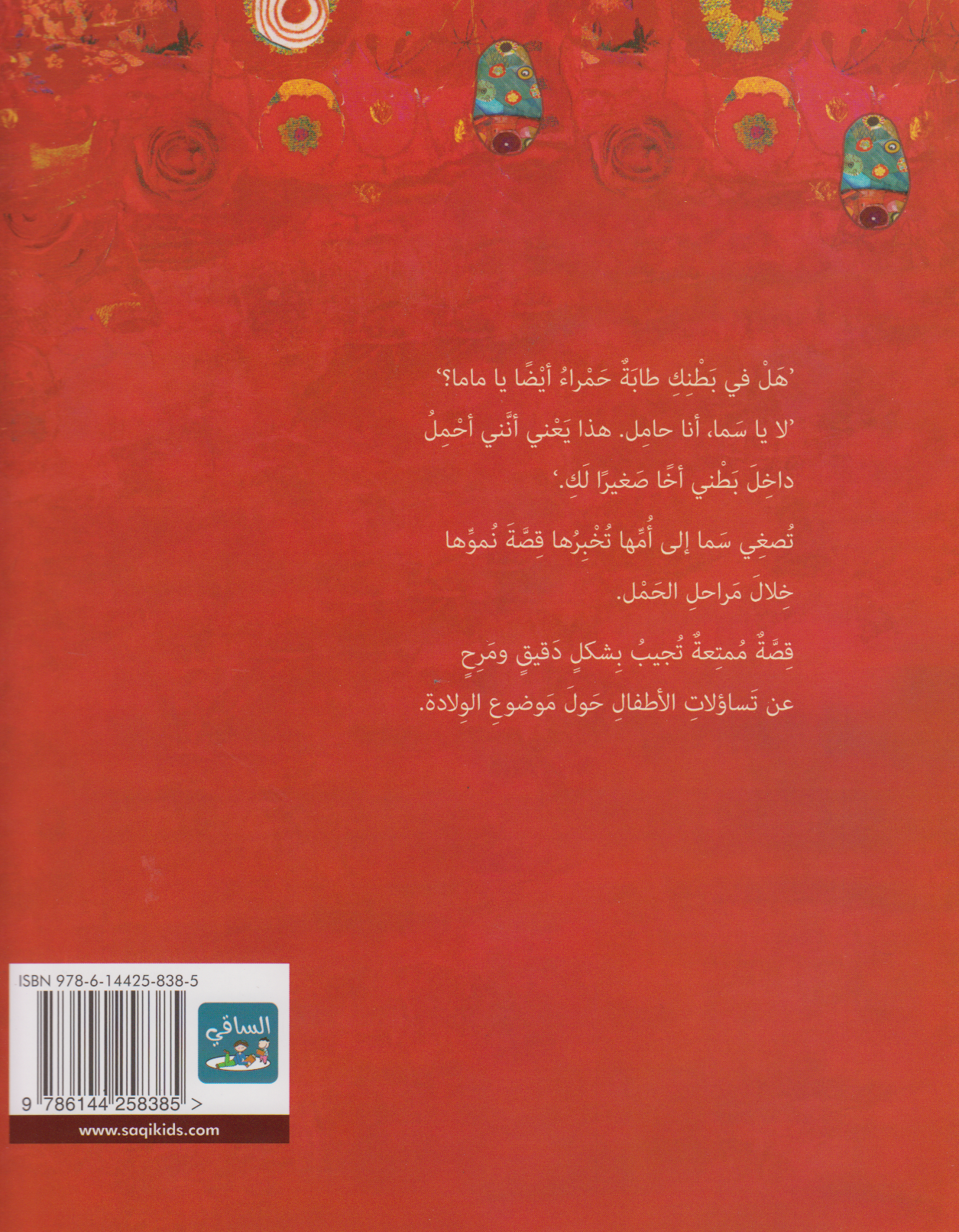 سمسم في بطن ماما