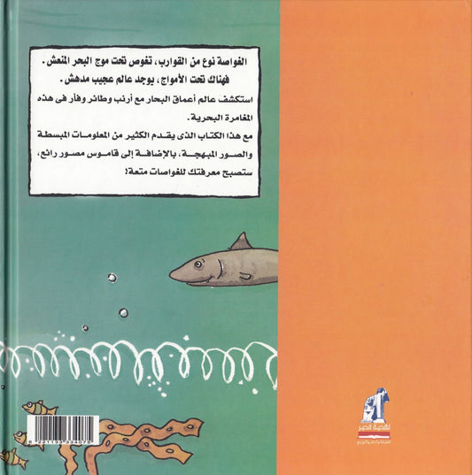 الغواصات - Super SUBMARINES