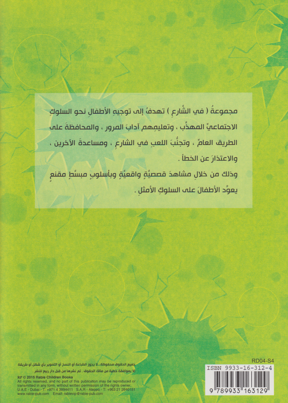 مجموعة في الشارع: يزن يلعب!..