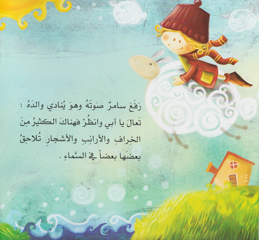 الغيمة التي اصبحت ثلجاً