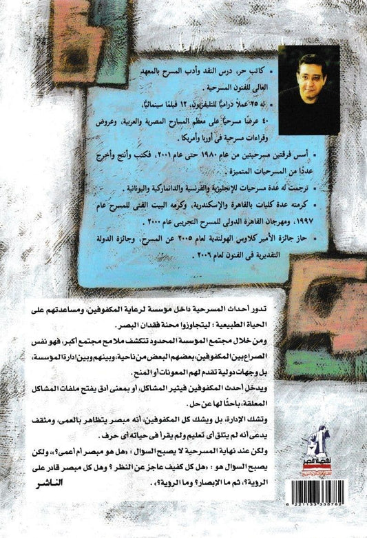 وجهة نظر - تأليف: لينين الرملي