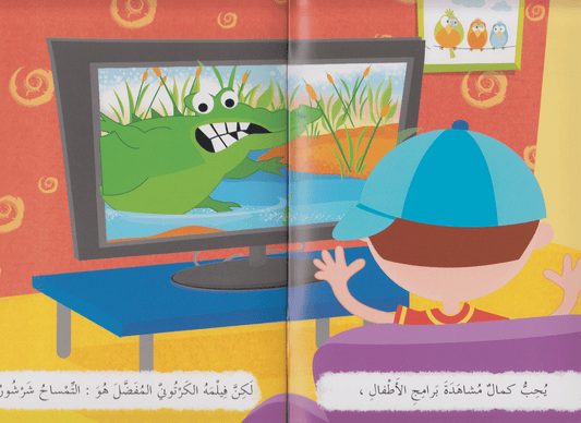 مجموعة في الشارع: الطائر الطيب