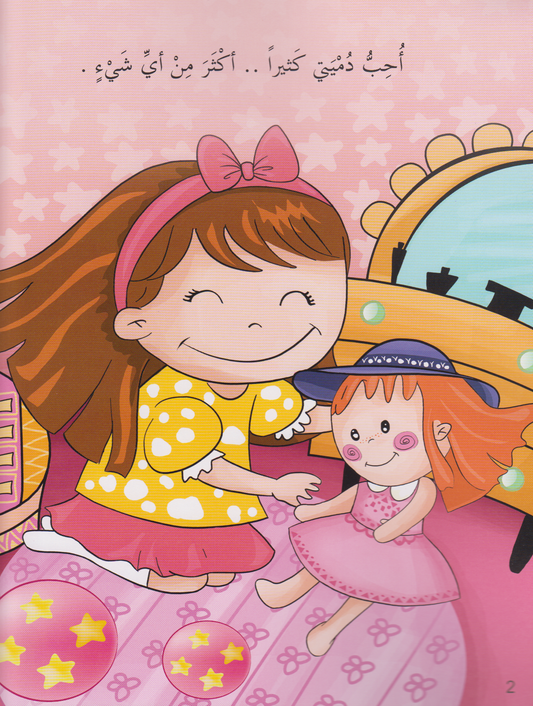 دميتي تعبث في أرجاء المنزل