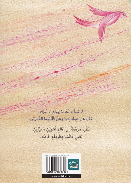 أخواي مميزان