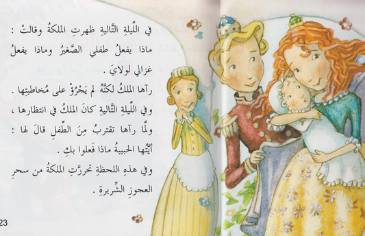 قصص تحسين القراءة: قصص مشوقة