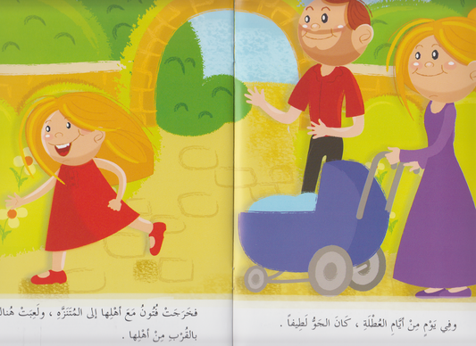 مجموعة في الحديقة: صانعة الأحلام