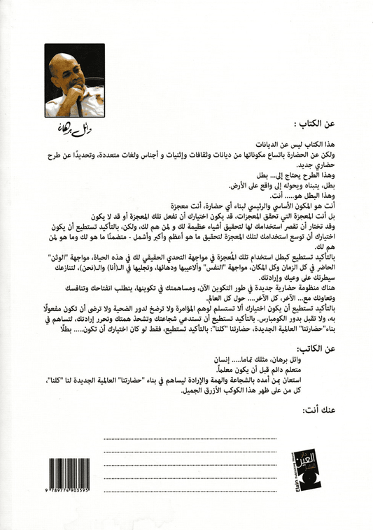 لك - تأليف: وائل برهان