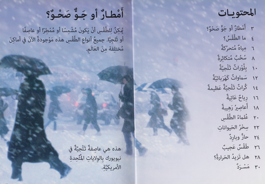 سلسلة العلوم الأولى: الطقس