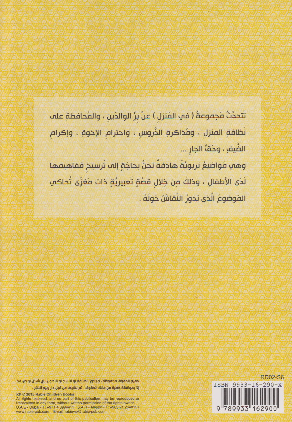 مجموعة في المنزل: فارس طفل كبير