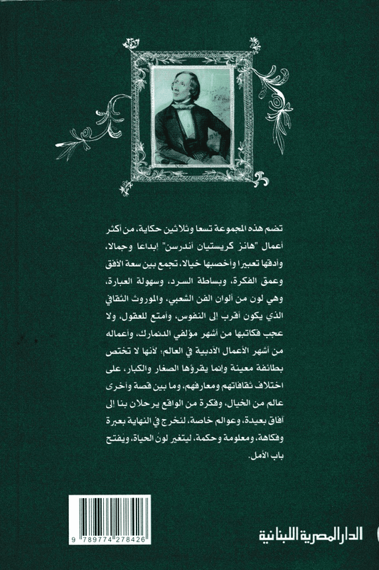 حكايات أندرسن - تأليف: هانز كريستيان أندرسن