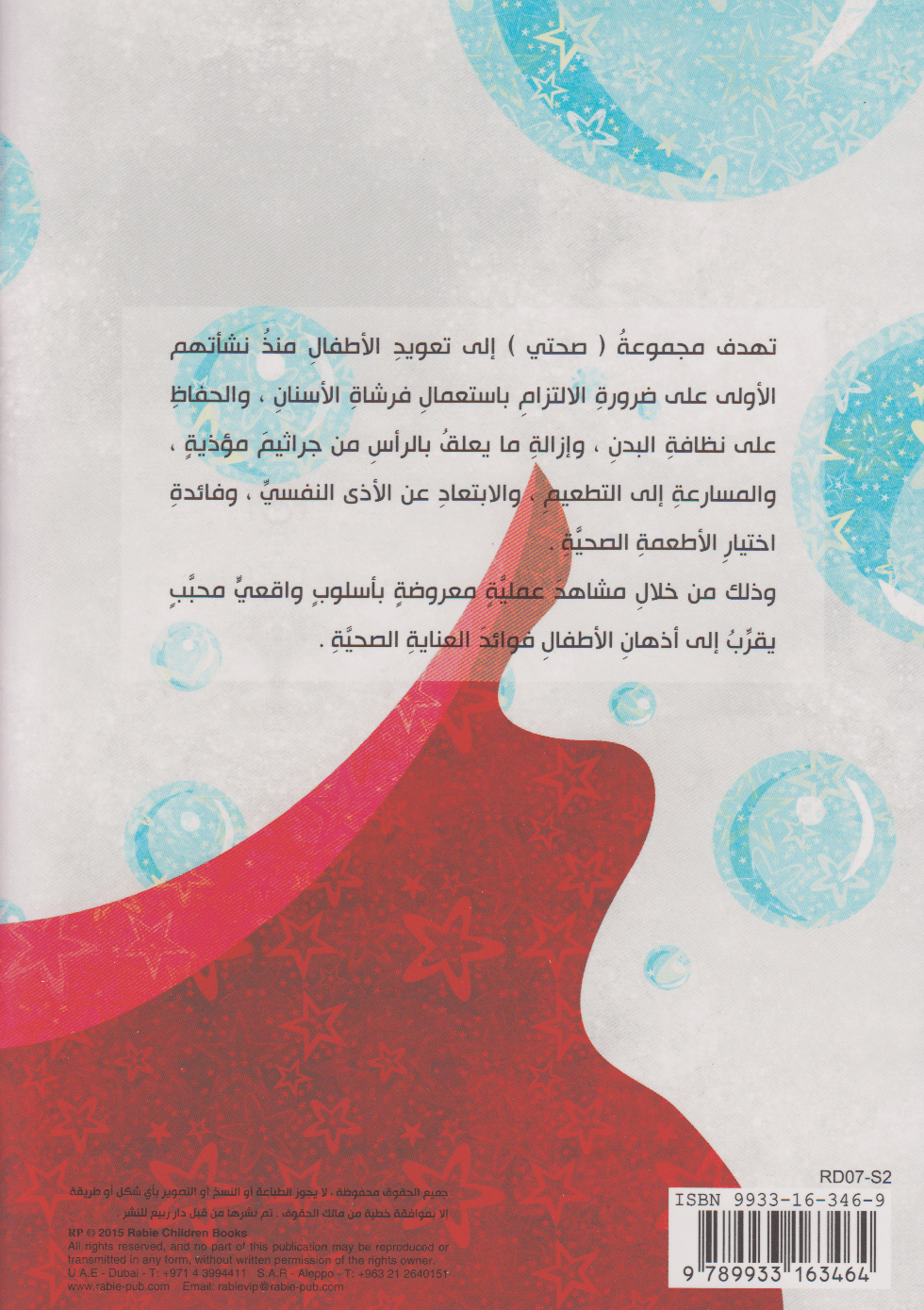 مجموعة صحتي: بطل الشاشة النظيف.. نظافتي سر صحتي