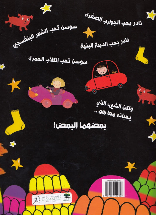 الصواريخ الحمراء و جيلي القوس قزح