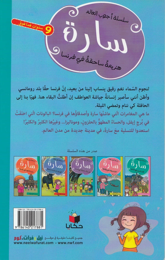 سارة هزيمة ساحقة في فرنسا - تأليف: بيرسان أكيم أوزان