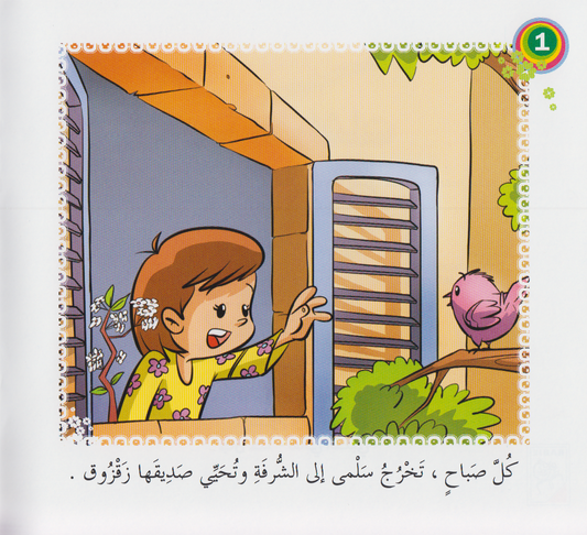 سلسلة بداية القراءة: سر الفراشات