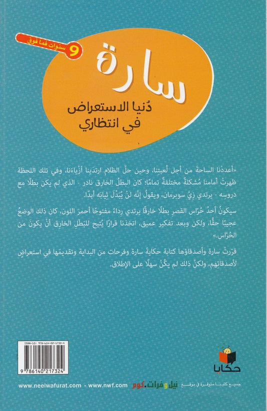 سارة دنيا الاستعراض في انتظاري - تأليف: بيرسان أكيم أوزان