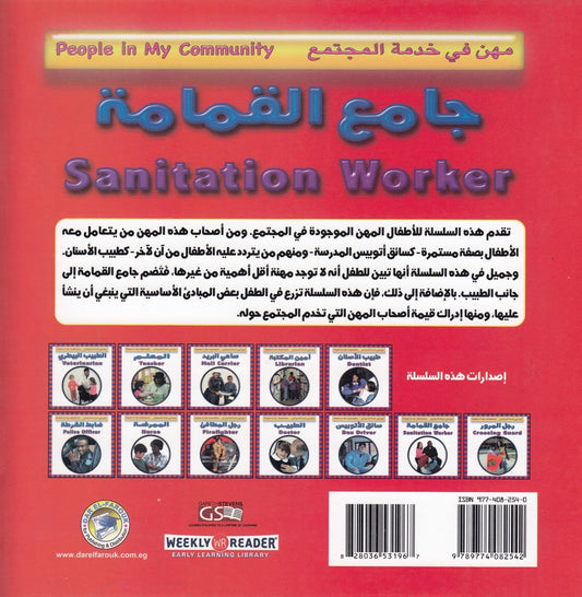 مهن في خدمة المجتمع : جامع القمامة تأليف. جوان إيرلي ماكن