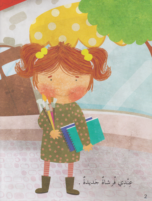 فرشاتي ترسم