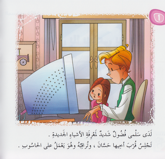 سلسلة القراءة متعتي (المستوى الثالث): رسائل بلا ساعي بريد