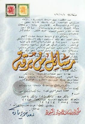 رسائل من برقة التأليف. نقولا زيادة