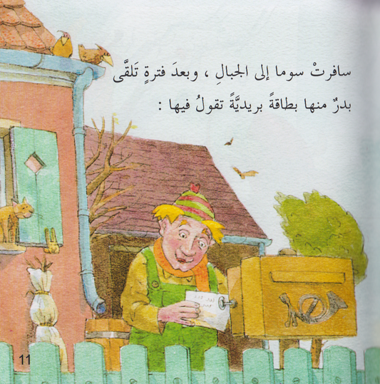 قصص تحسين القراءة: في العطلة