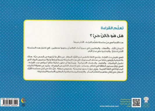 تعلم القراءة : هل هوا كائن حي ؟