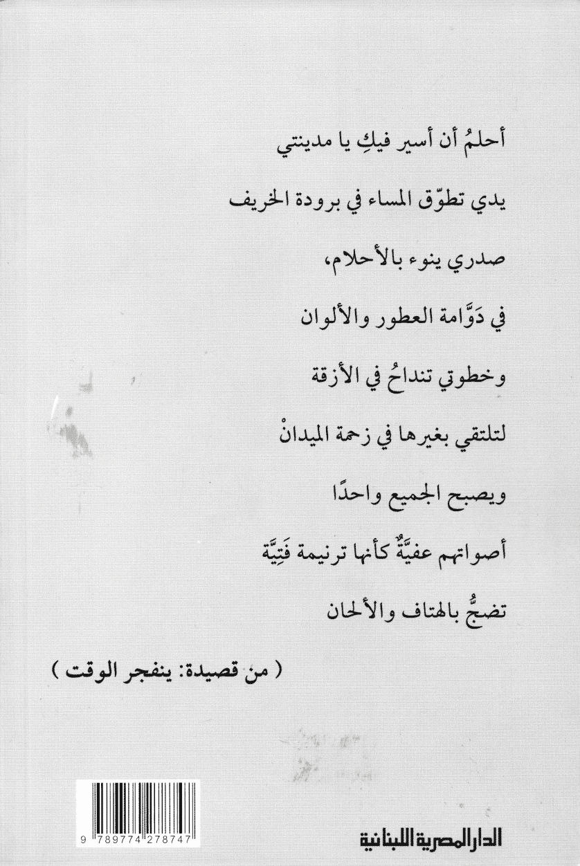 ينفجر الوقت - تأليف: فاروق شوشة