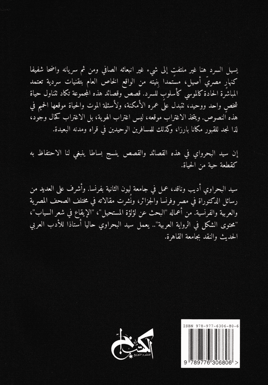 ثلاثية كامل - تأليف: سيد البحراوي