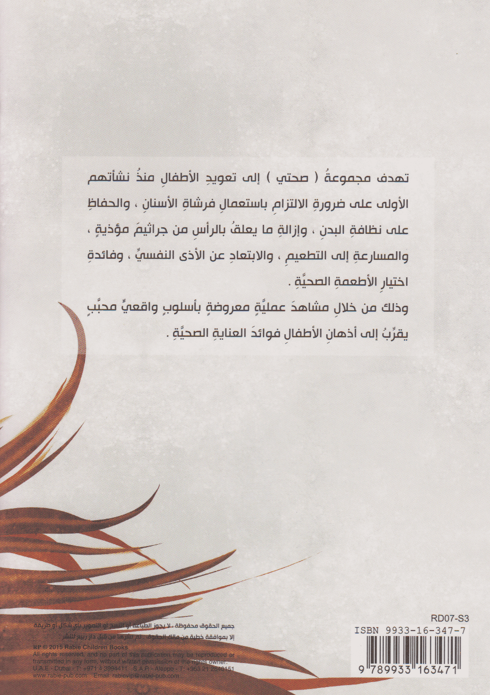 مجموعة صحتي: رسالة من قملة!.. قمل الرأس