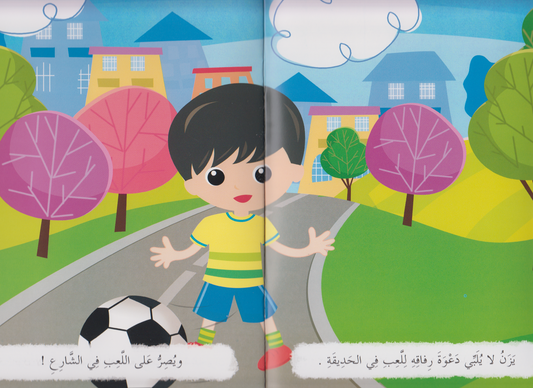 مجموعة في الشارع: يزن يلعب!..